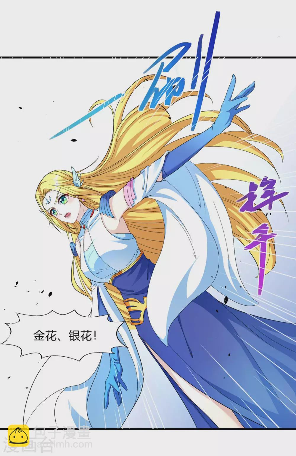 獨步逍遙 - 第249話 埋伏 - 2