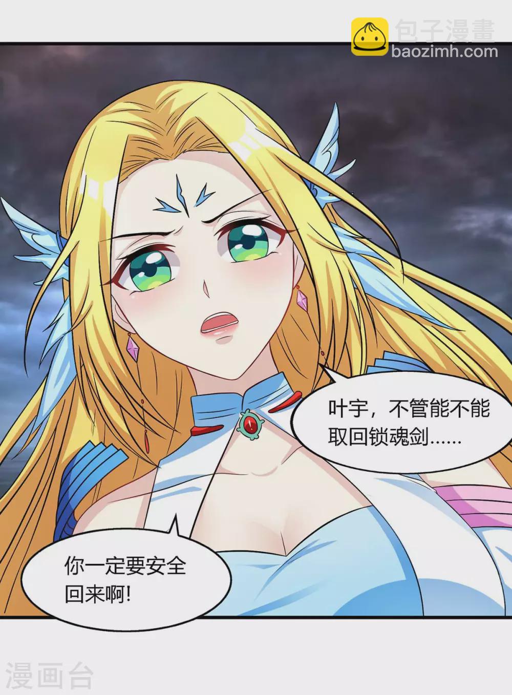 獨步逍遙 - 第249話 埋伏 - 6