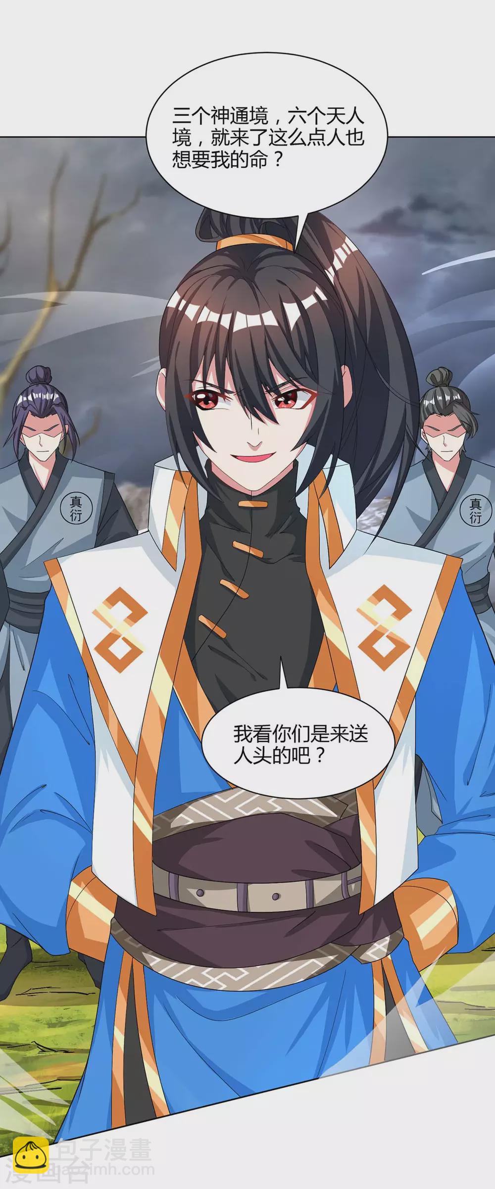 獨步逍遙 - 第249話 埋伏 - 1