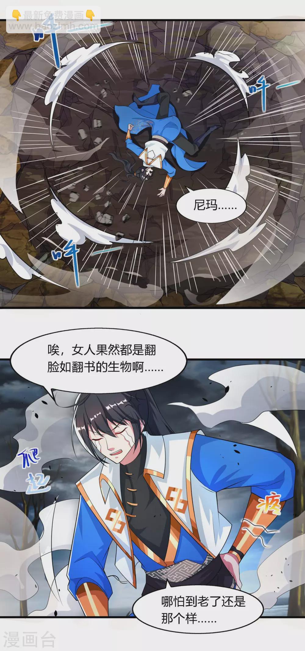 獨步逍遙 - 第249話 埋伏 - 3