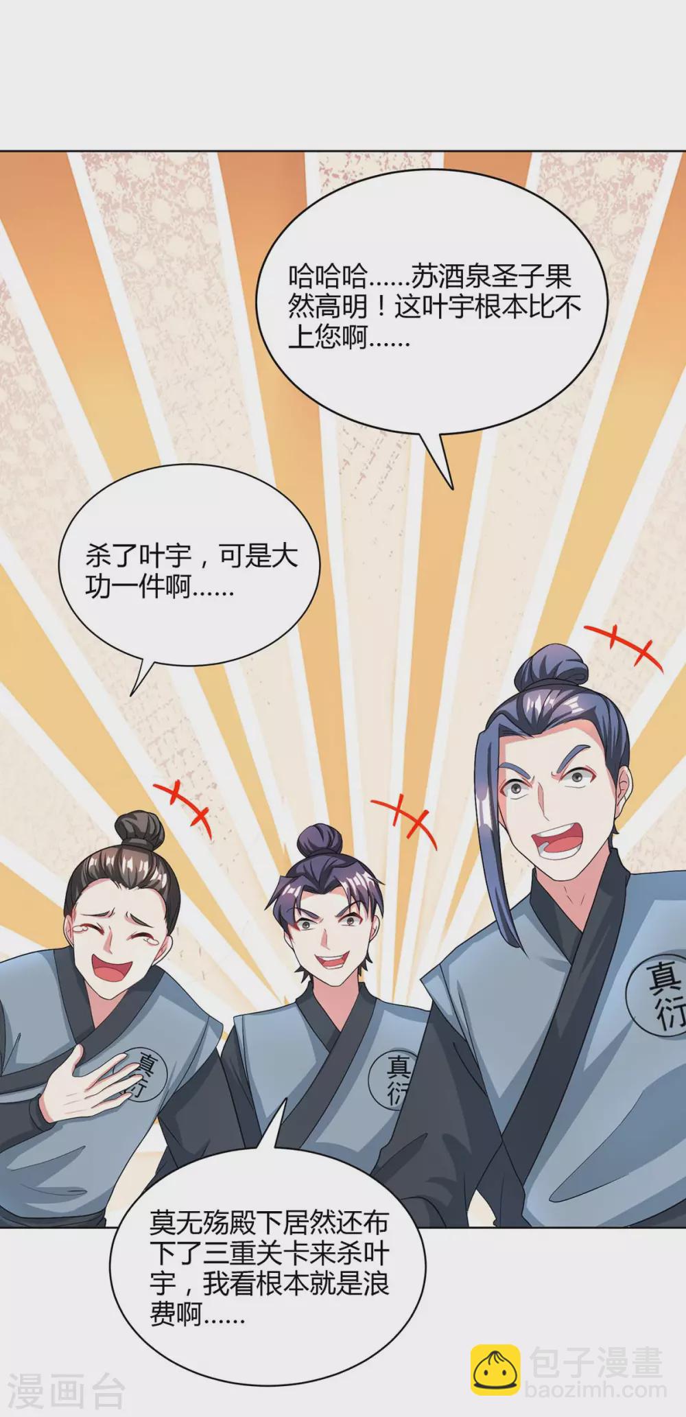 獨步逍遙 - 第249話 埋伏 - 6