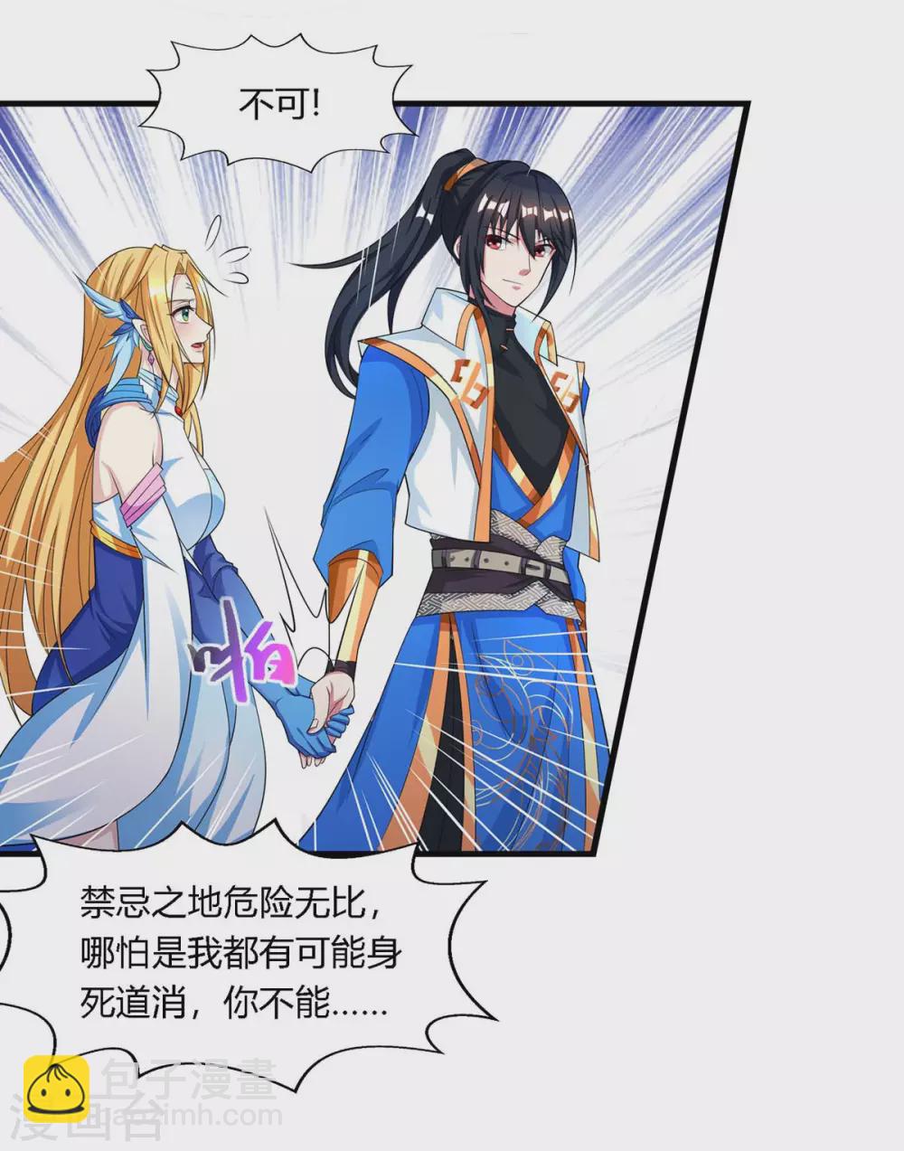 獨步逍遙 - 第249話 埋伏 - 1