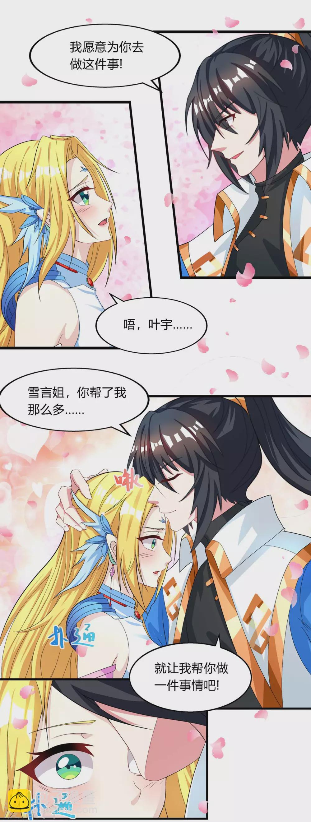 獨步逍遙 - 第249話 埋伏 - 3