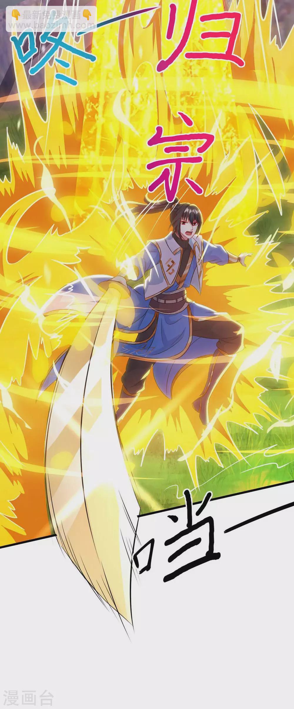 獨步逍遙 - 第253話 劍斬三千雄 - 6