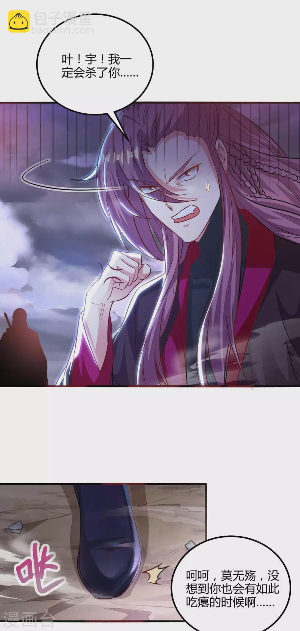 獨步逍遙 - 第257話 禁忌之地 - 6