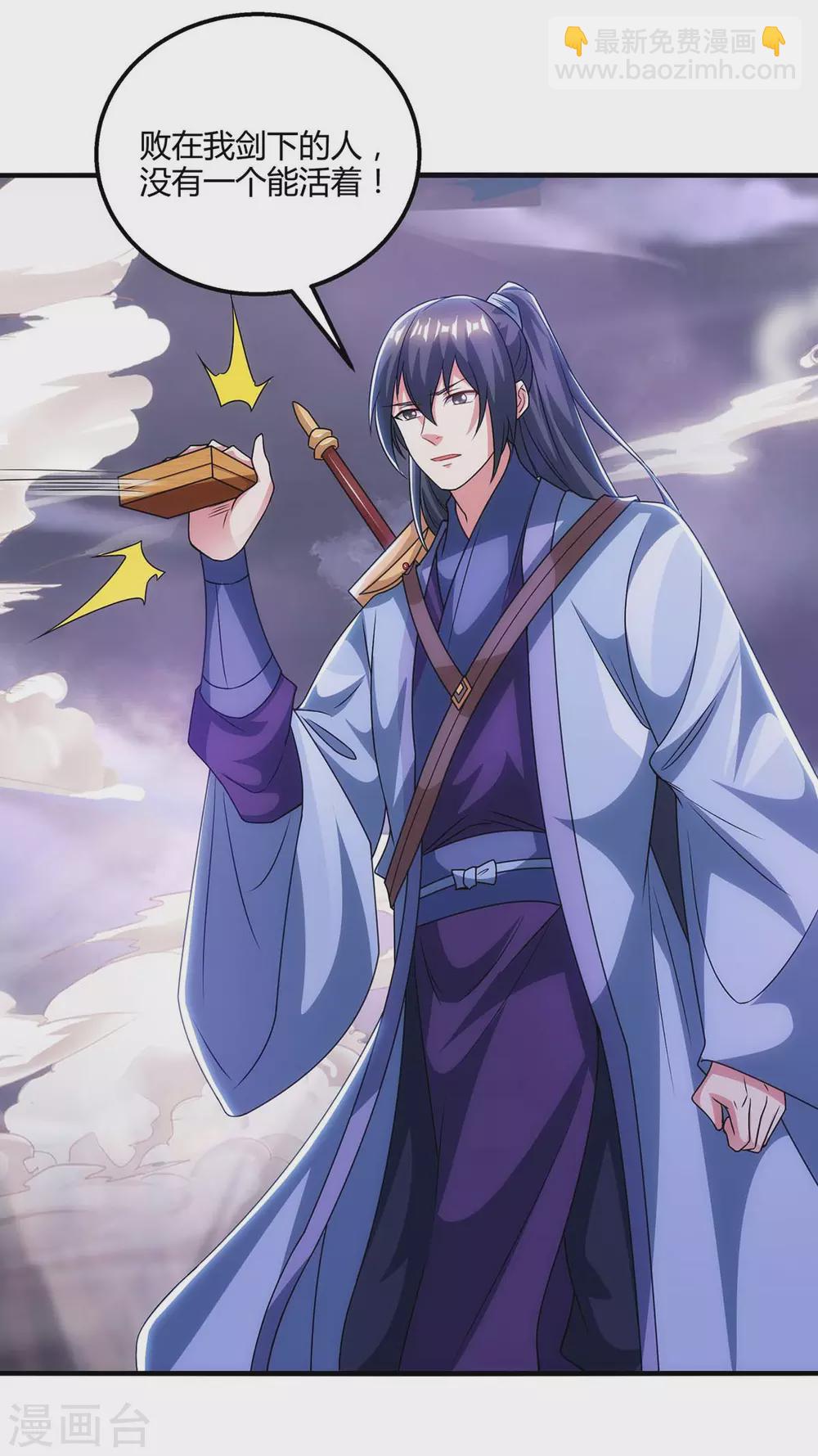 獨步逍遙 - 第257話 禁忌之地 - 3