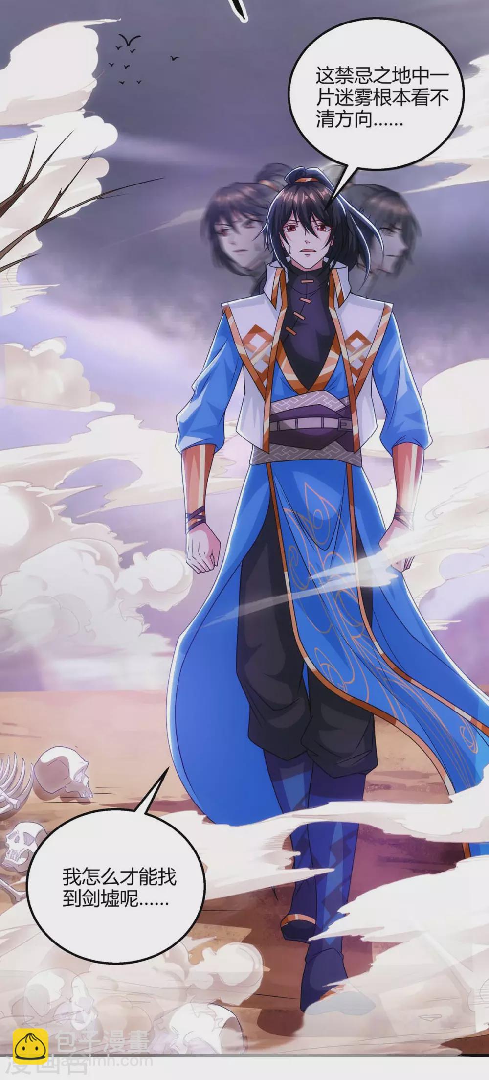 獨步逍遙 - 第257話 禁忌之地 - 6