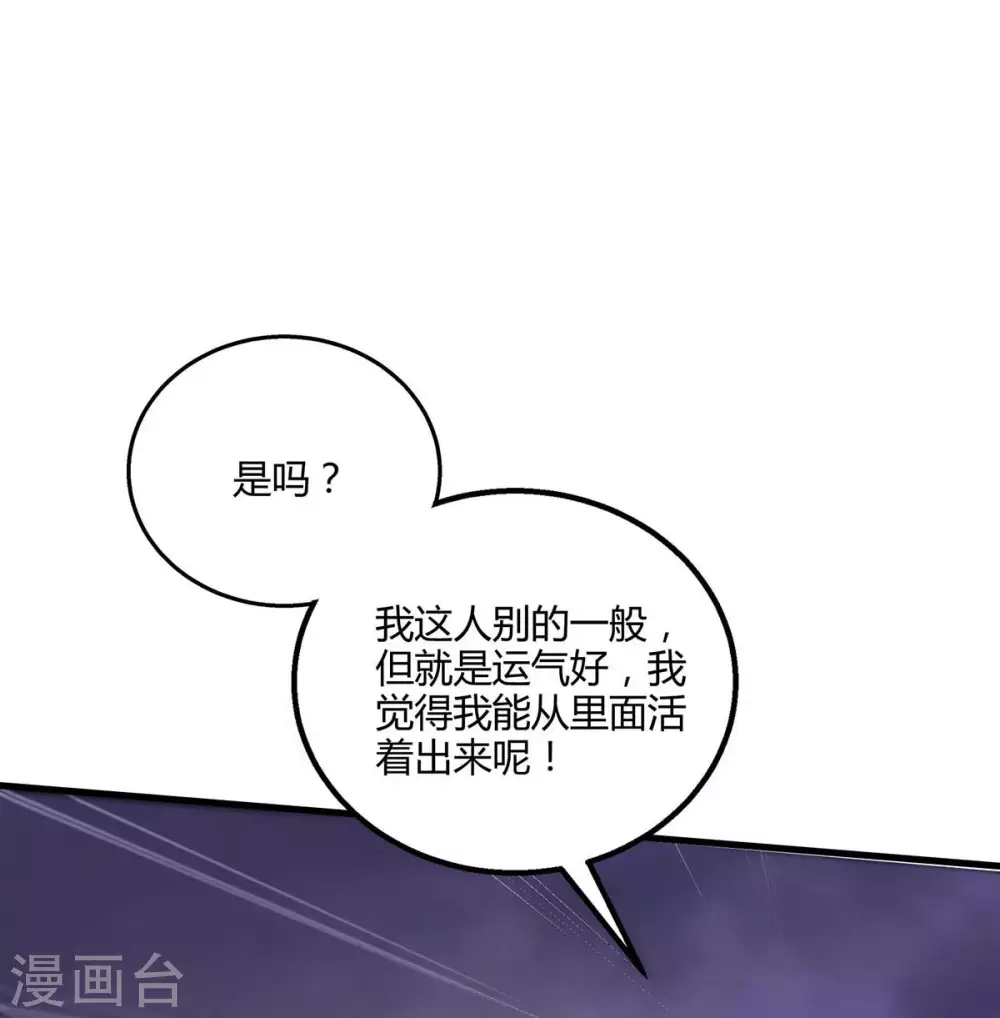 獨步逍遙 - 第257話 禁忌之地 - 6