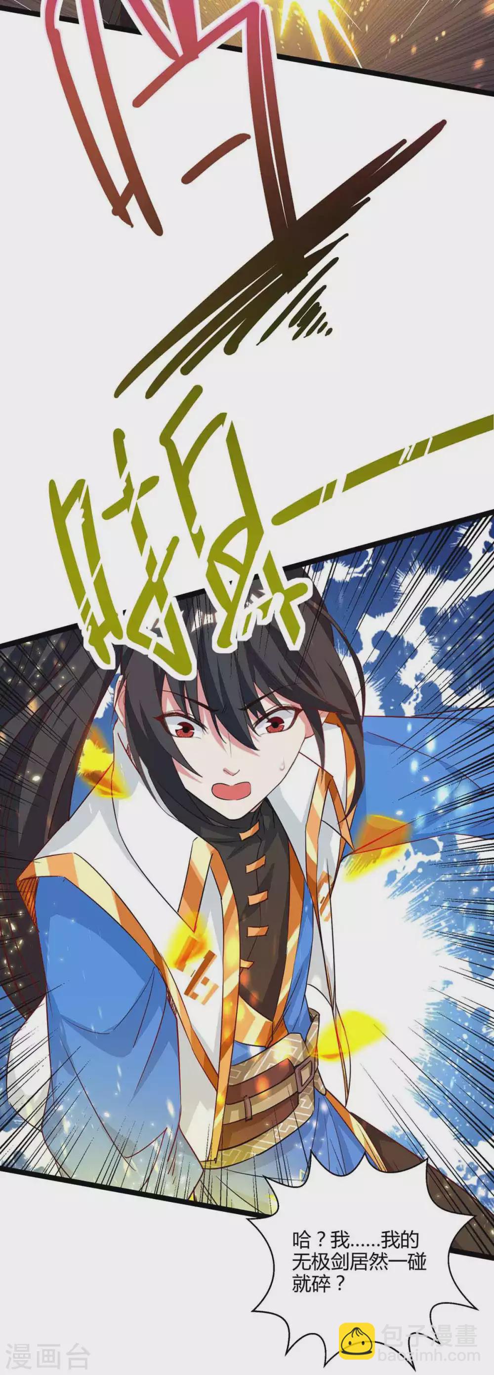 獨步逍遙 - 第259話 砍鎖鏈 - 5