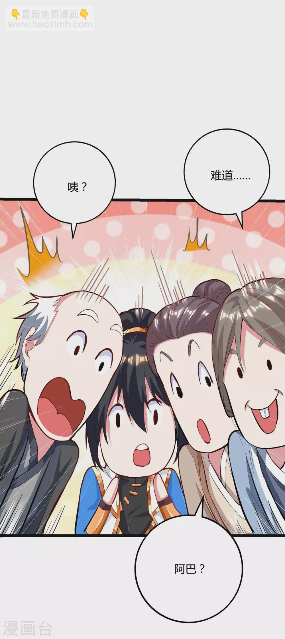 獨步逍遙 - 第259話 砍鎖鏈 - 2