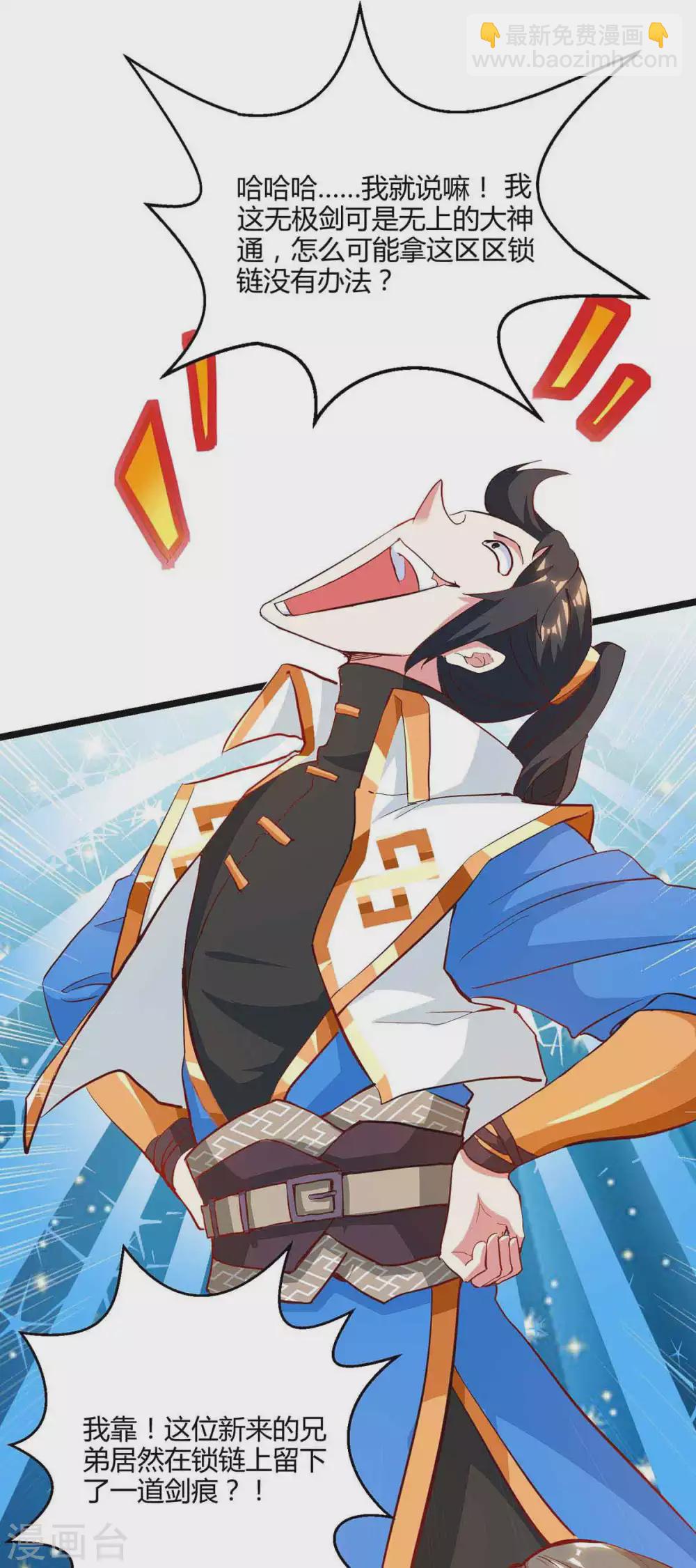 獨步逍遙 - 第259話 砍鎖鏈 - 4