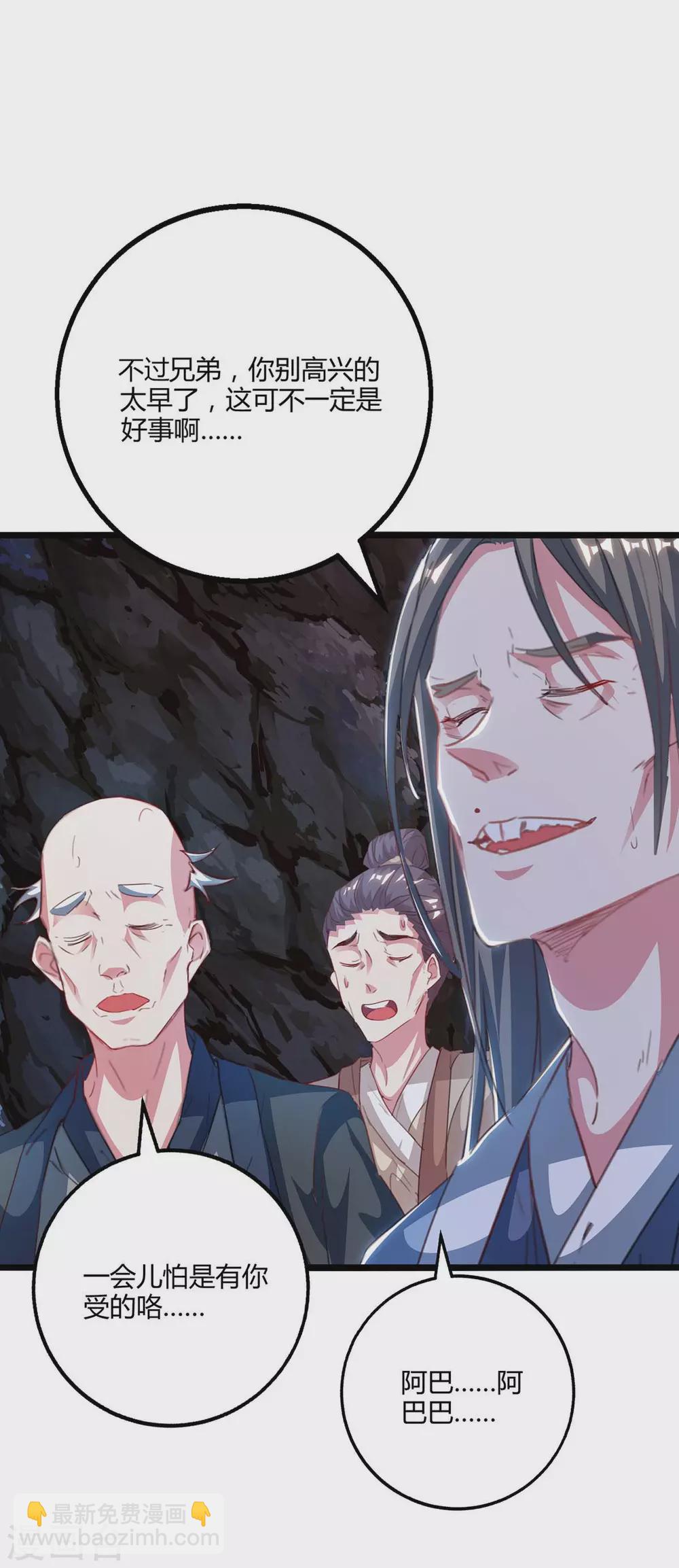 獨步逍遙 - 第259話 砍鎖鏈 - 6