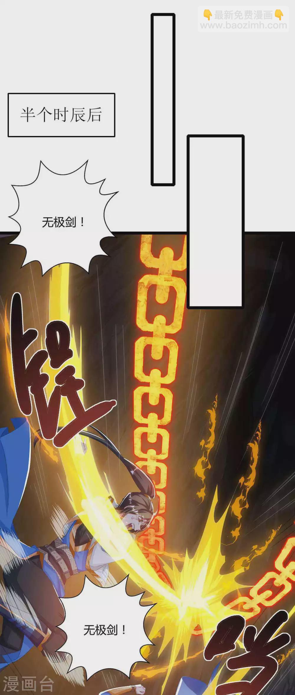 獨步逍遙 - 第259話 砍鎖鏈 - 5