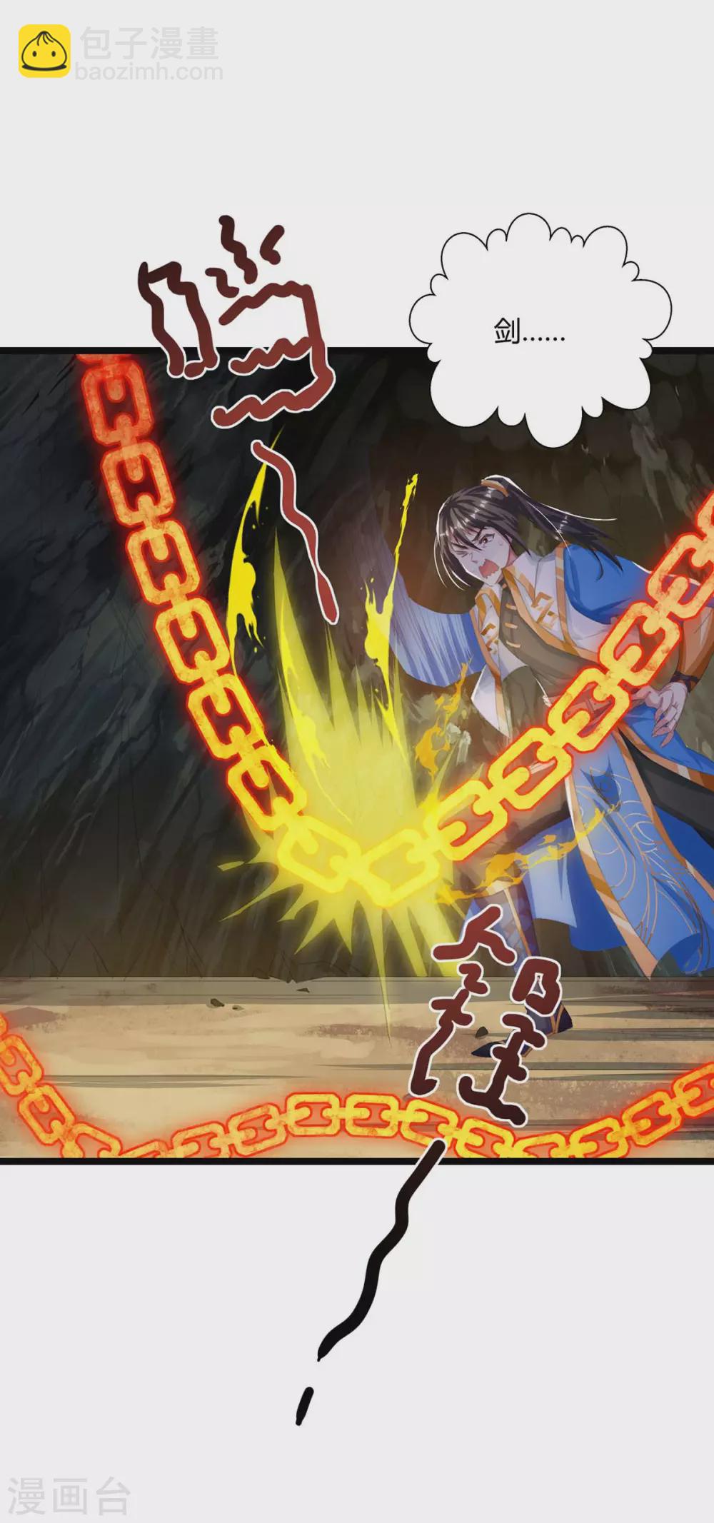 獨步逍遙 - 第259話 砍鎖鏈 - 2