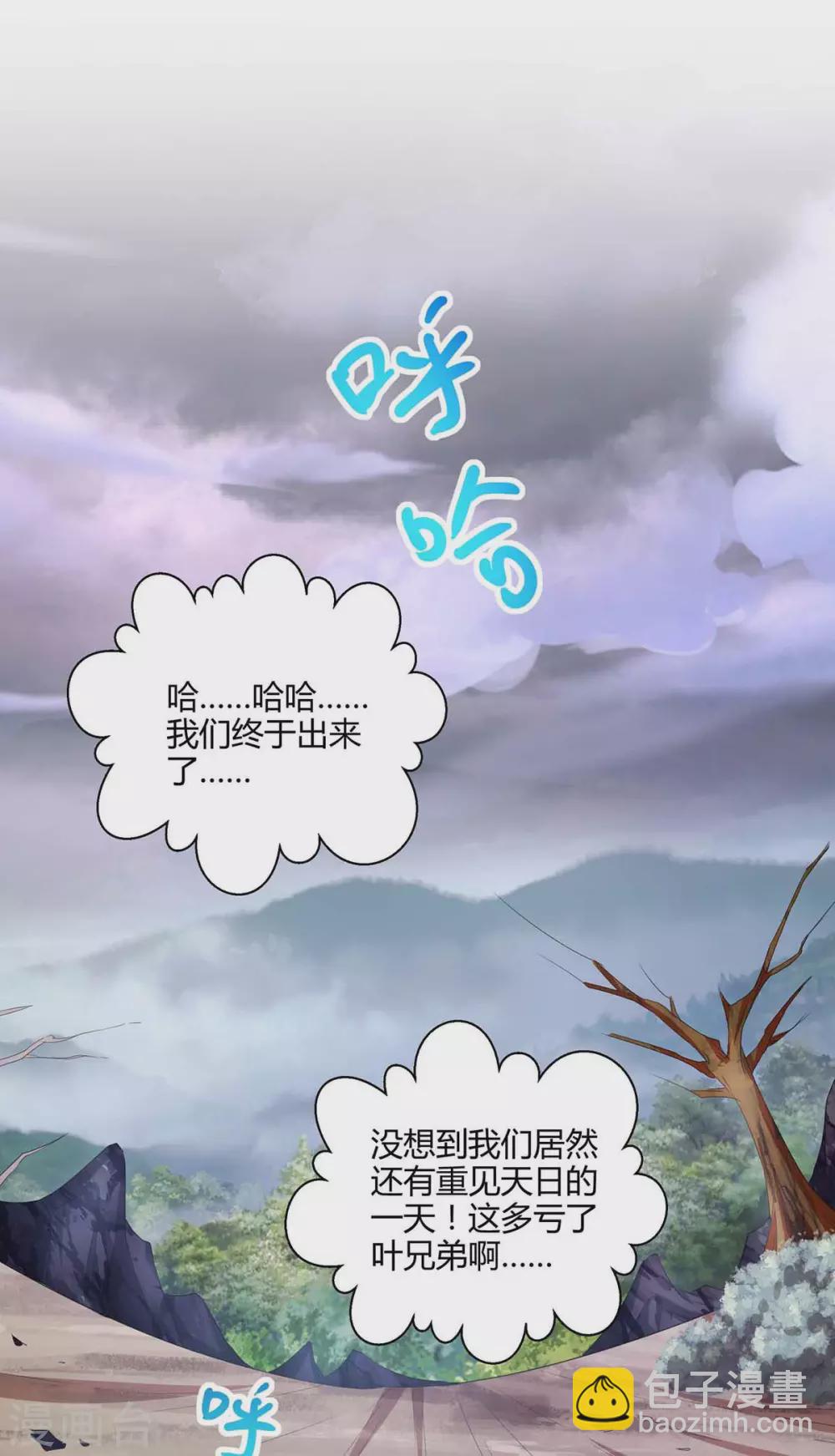 獨步逍遙 - 第261話 前往劍墟 - 1