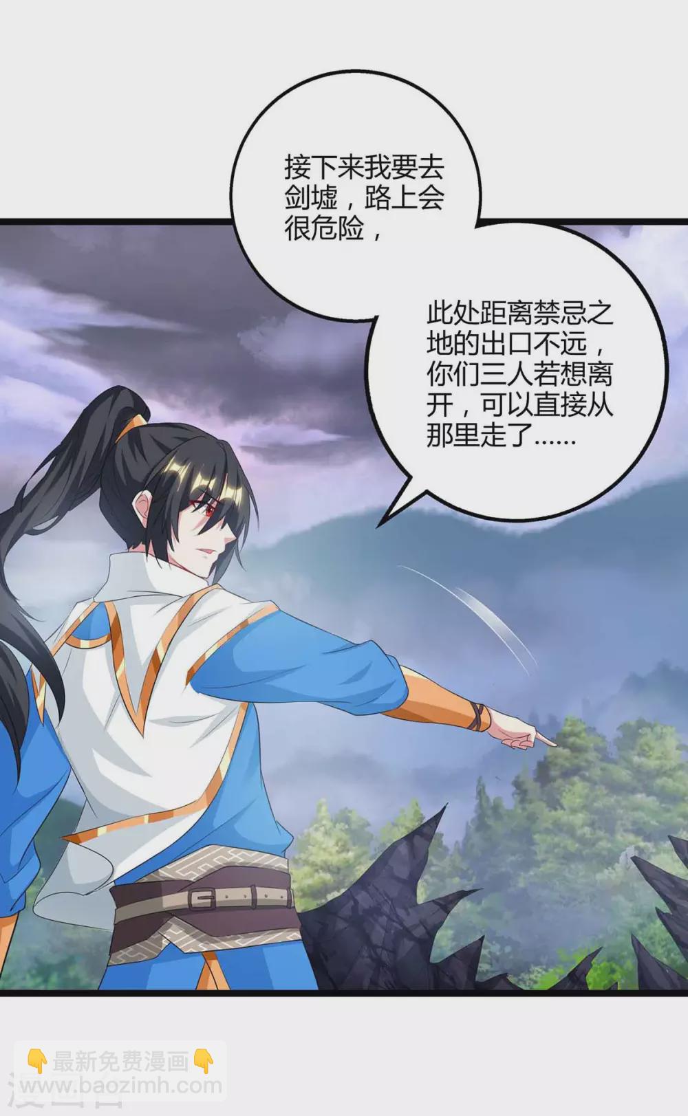 獨步逍遙 - 第261話 前往劍墟 - 3