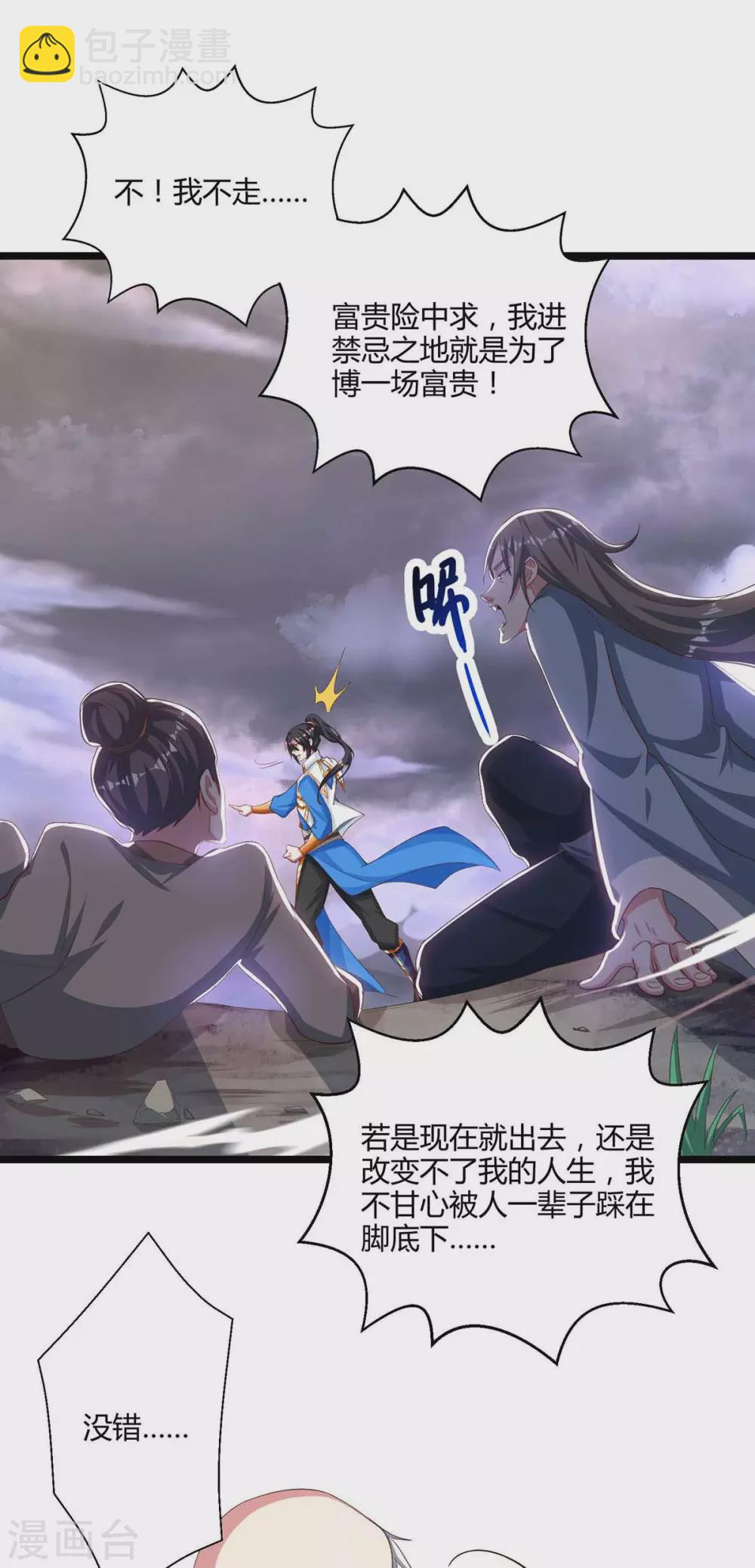 獨步逍遙 - 第261話 前往劍墟 - 4