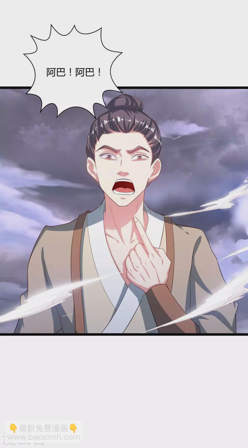 獨步逍遙 - 第261話 前往劍墟 - 6