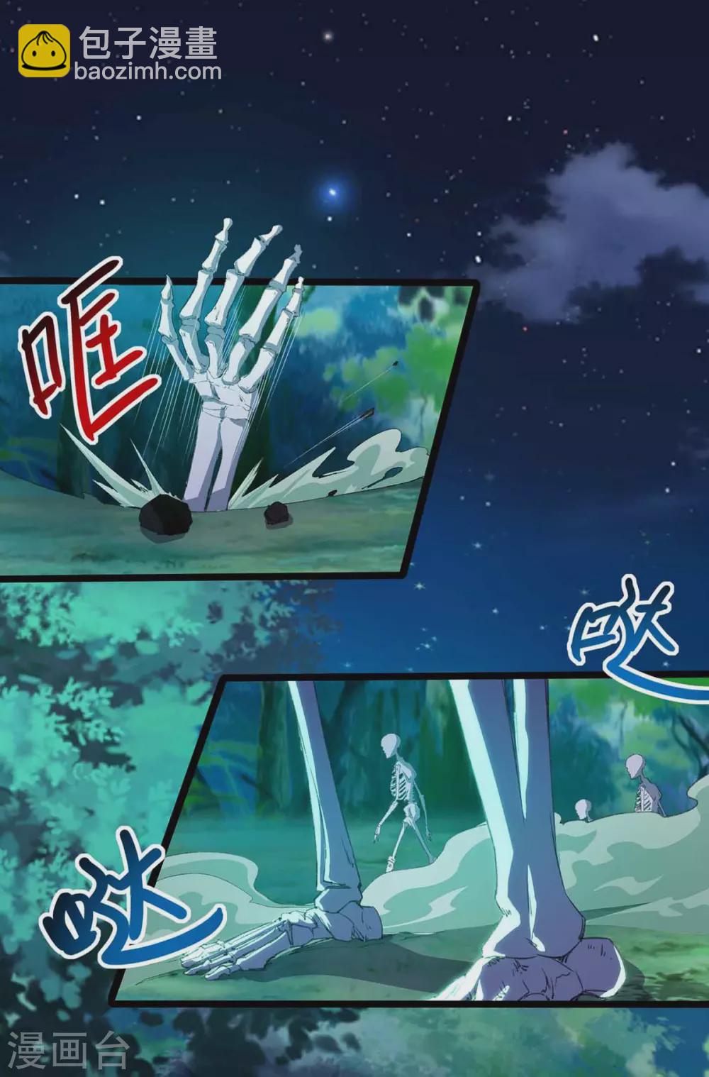 獨步逍遙 - 第261話 前往劍墟 - 4