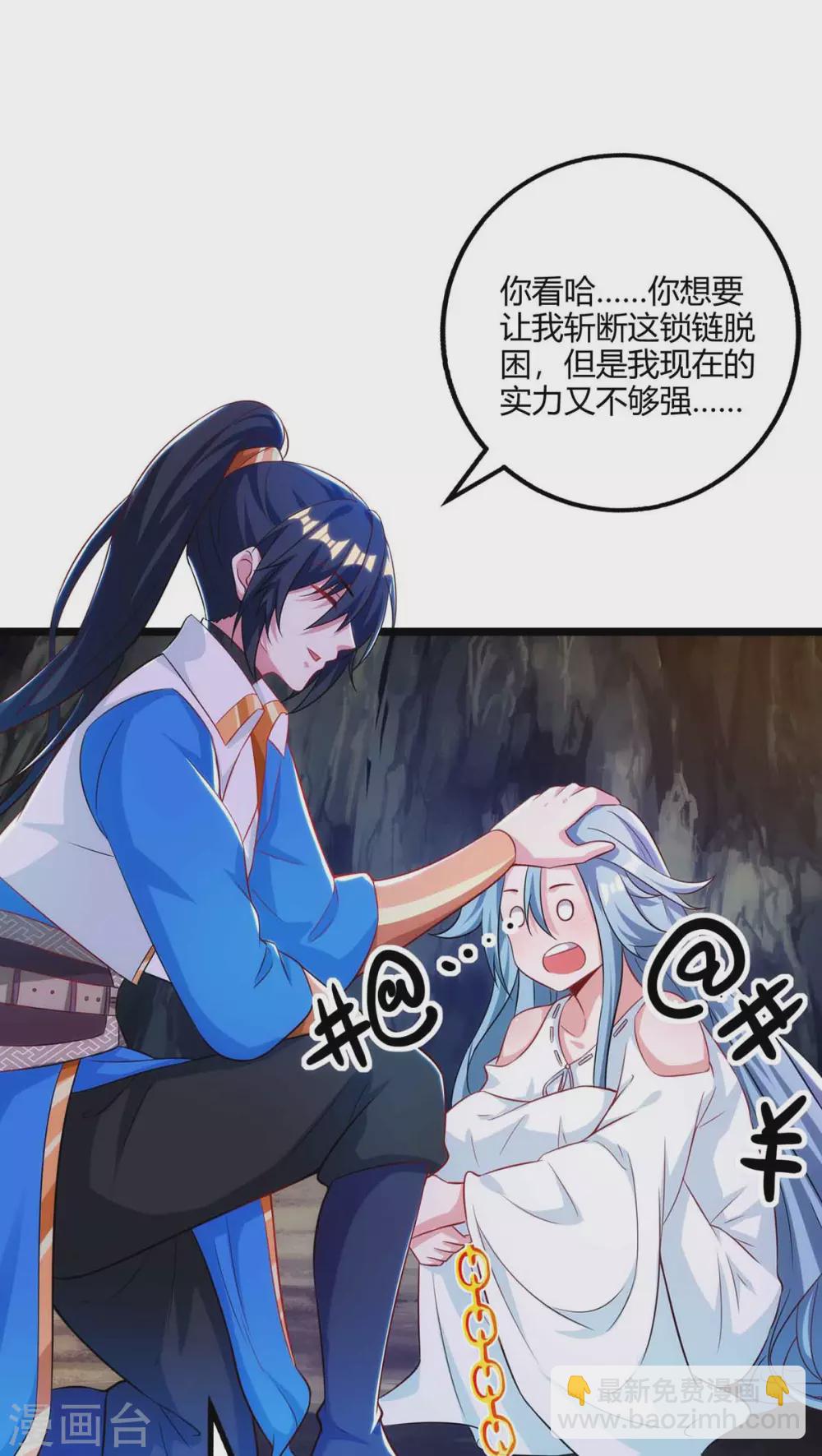 獨步逍遙 - 第261話 前往劍墟 - 3