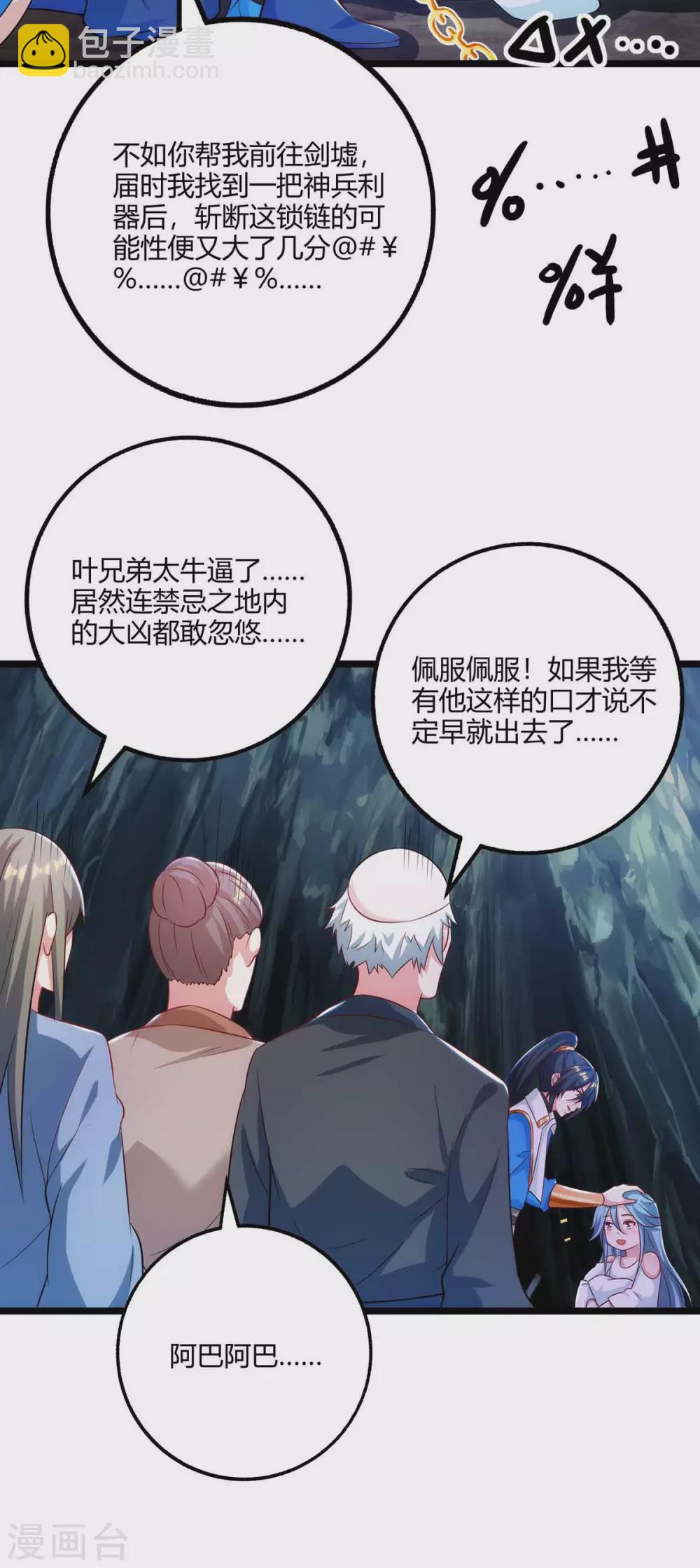 獨步逍遙 - 第261話 前往劍墟 - 4