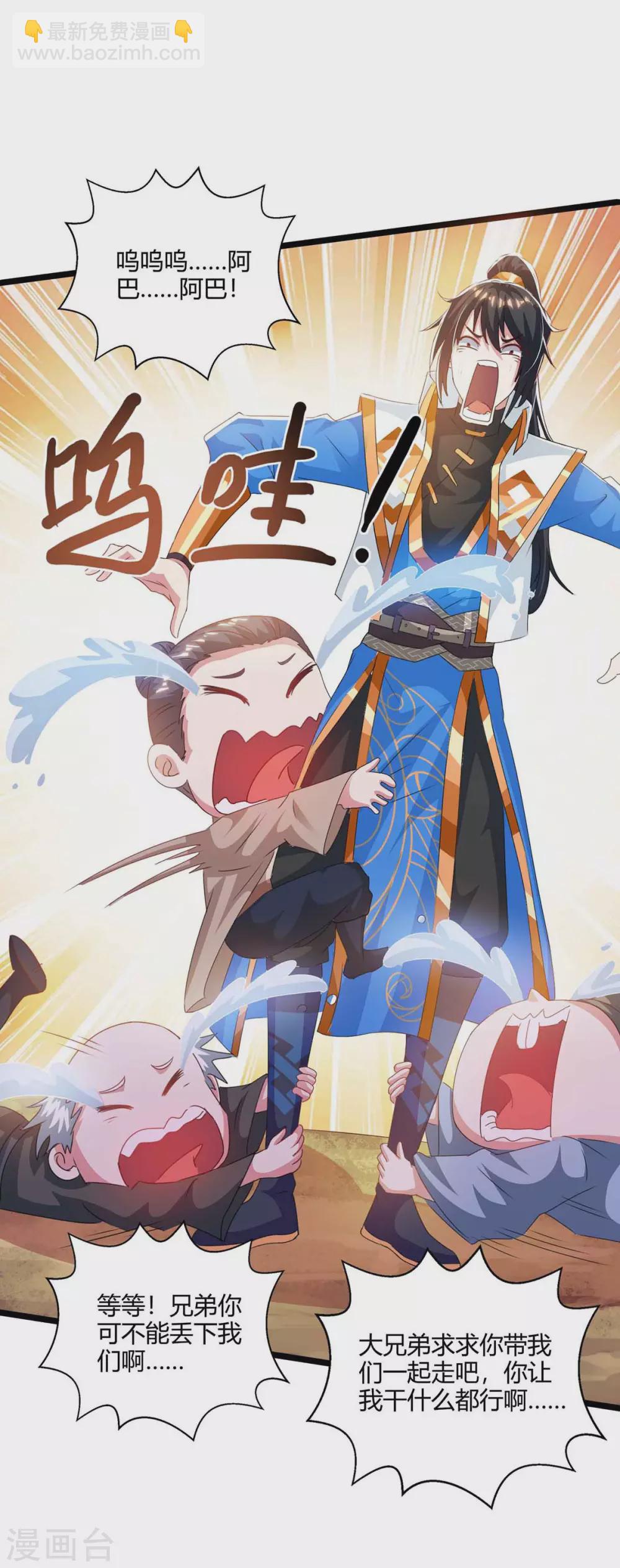 獨步逍遙 - 第261話 前往劍墟 - 2