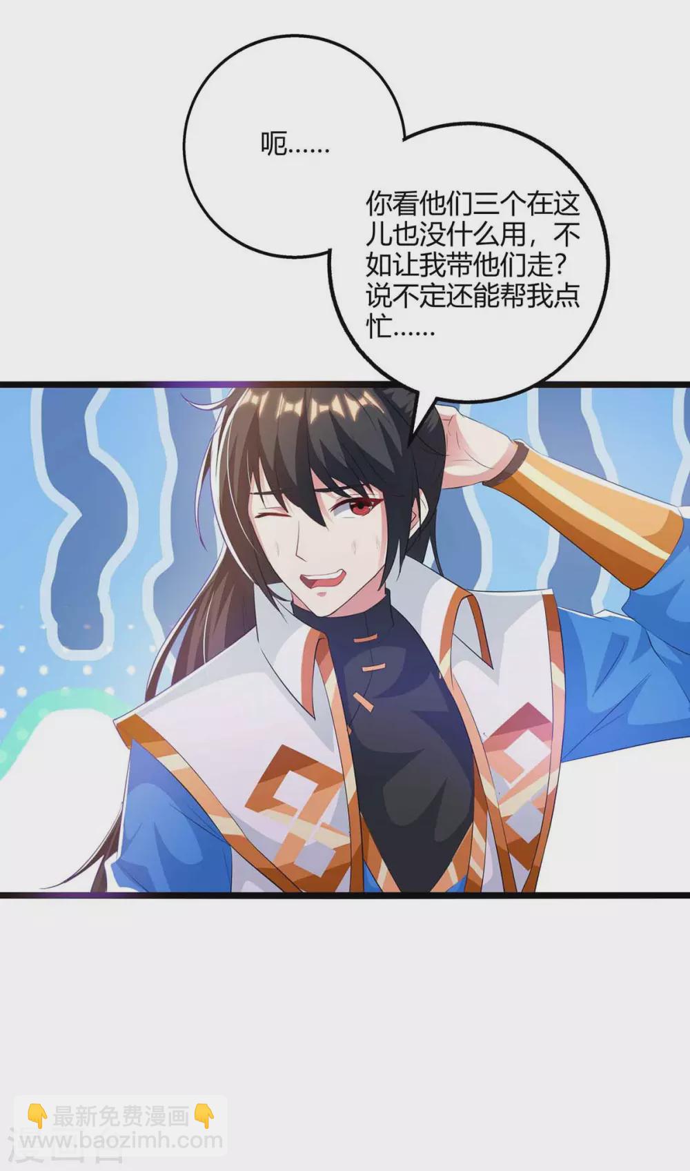 獨步逍遙 - 第261話 前往劍墟 - 3