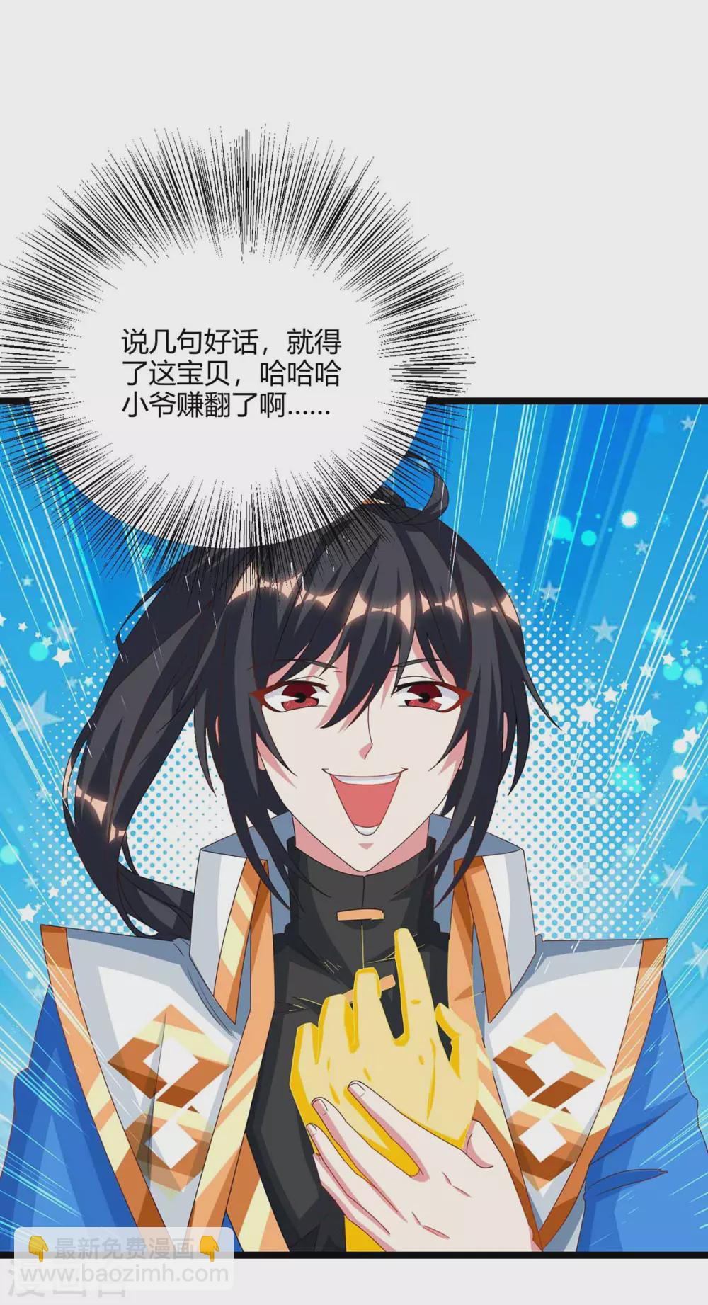 獨步逍遙 - 第263話 獲贈佛手 - 1