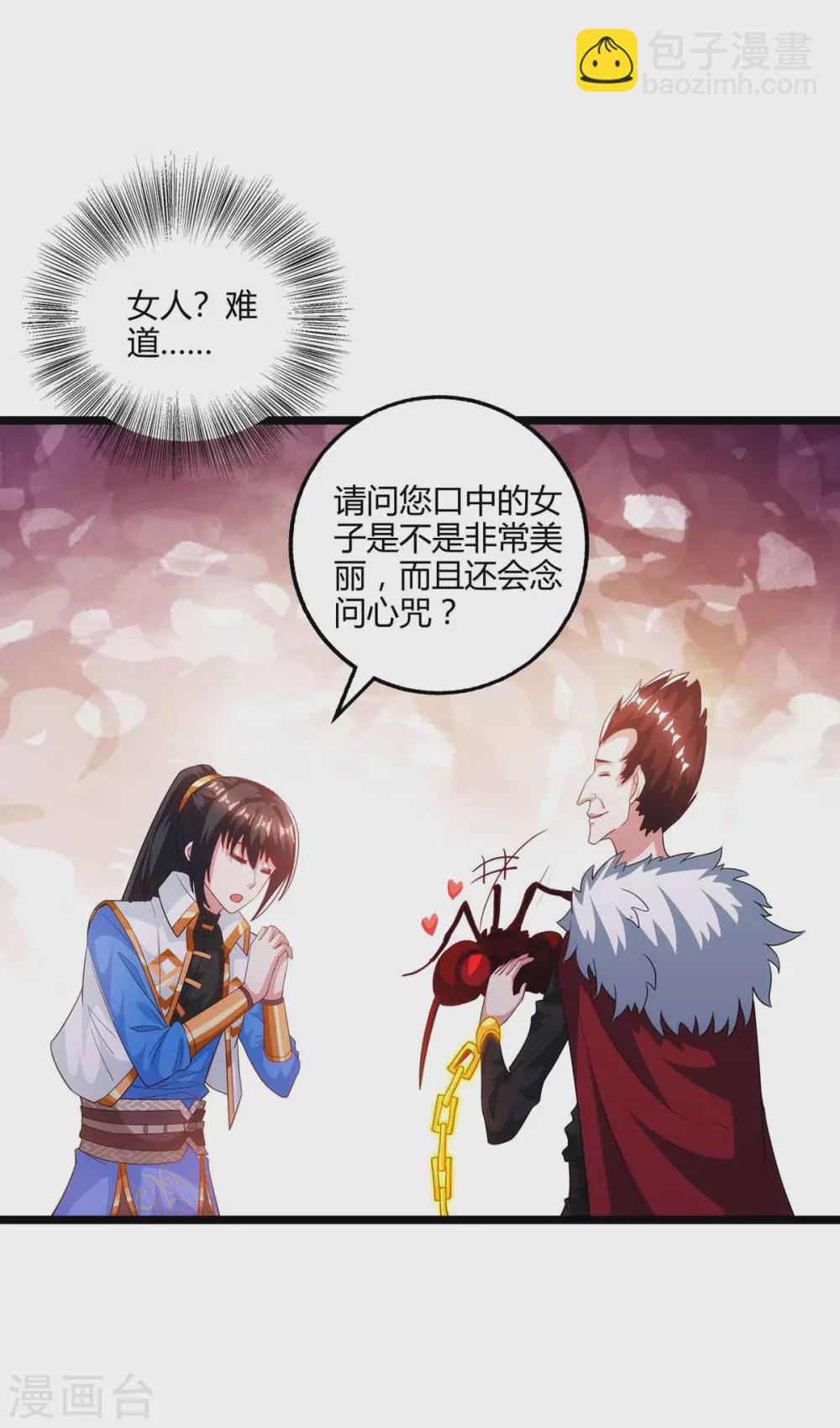 獨步逍遙 - 第263話 獲贈佛手 - 4