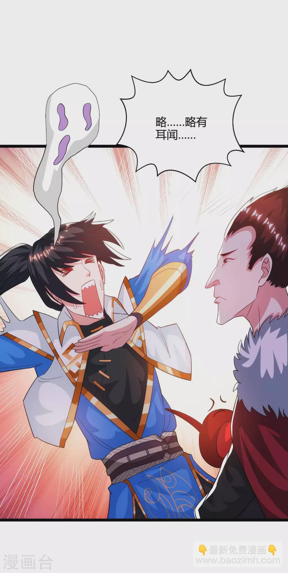 獨步逍遙 - 第263話 獲贈佛手 - 6