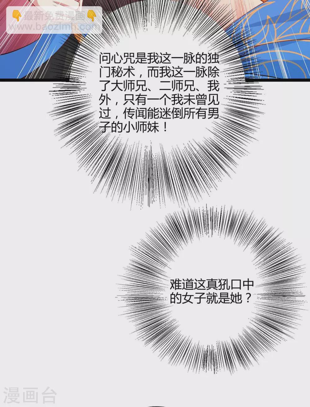 獨步逍遙 - 第263話 獲贈佛手 - 5