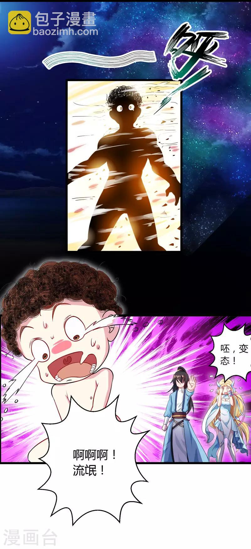 獨步逍遙 - 第28話 拍賣毛賊 - 2