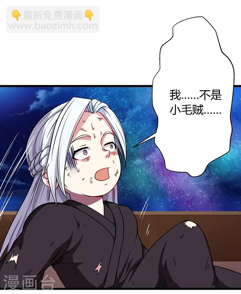 獨步逍遙 - 第28話 拍賣毛賊 - 3