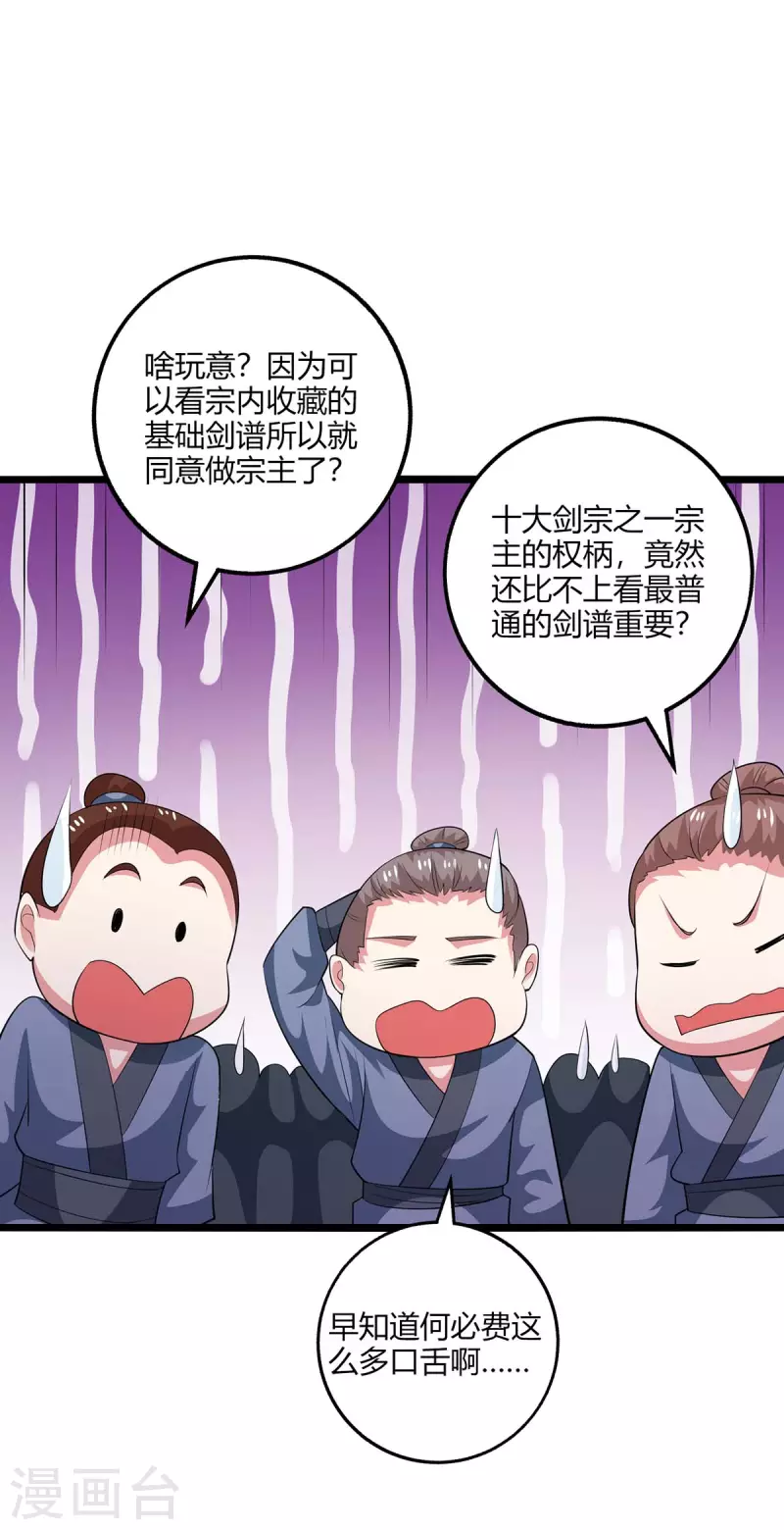 獨步逍遙 - 第273話 劍國王宮的挑釁 - 1