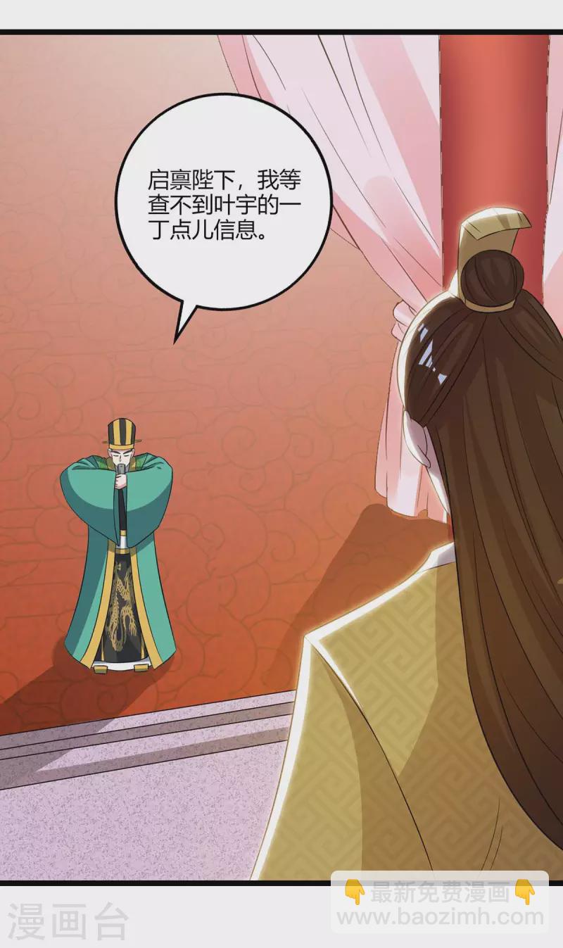 獨步逍遙 - 第273話 劍國王宮的挑釁 - 4