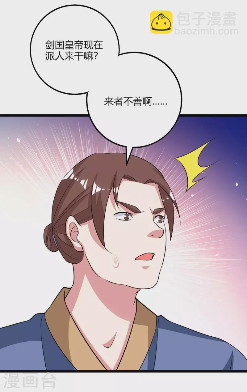 獨步逍遙 - 第273話 劍國王宮的挑釁 - 4