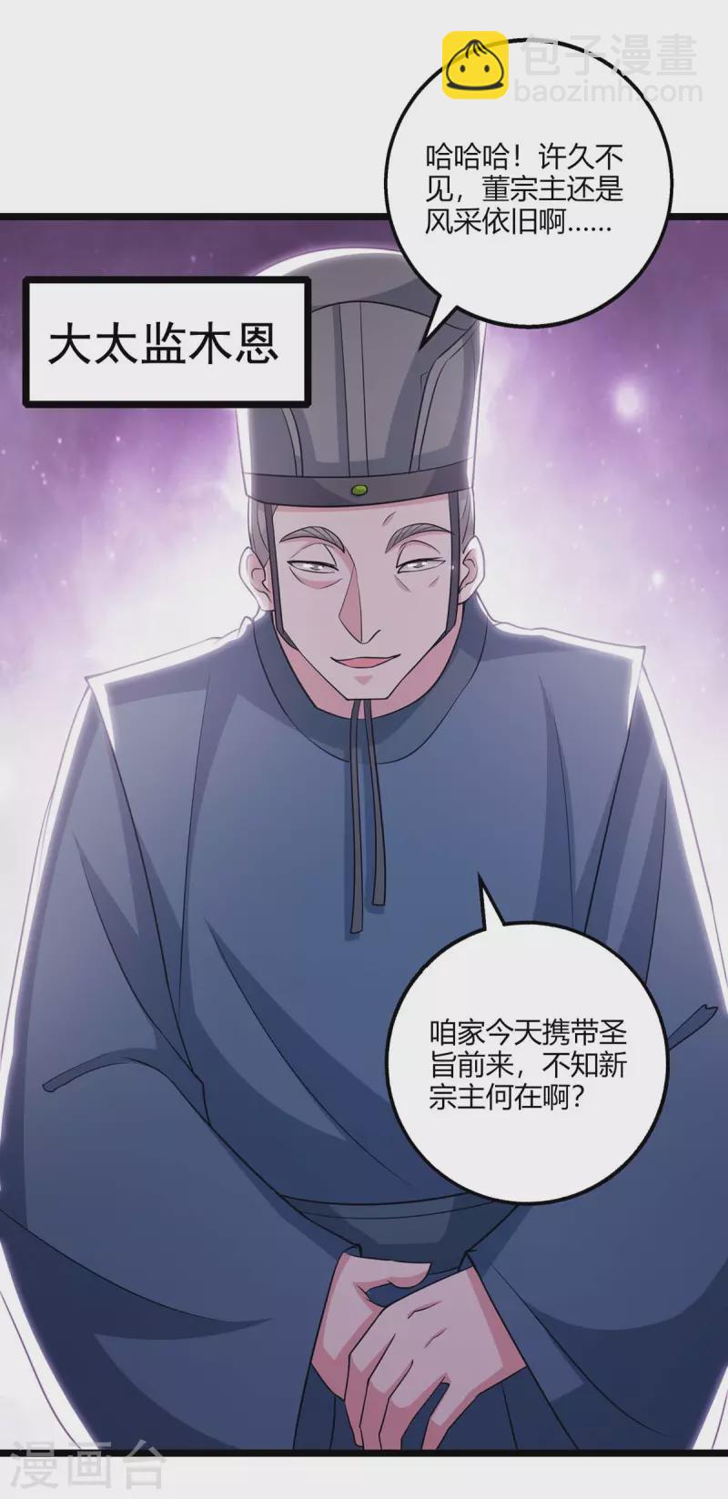 獨步逍遙 - 第273話 劍國王宮的挑釁 - 5