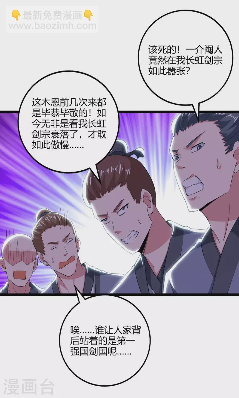 獨步逍遙 - 第273話 劍國王宮的挑釁 - 3