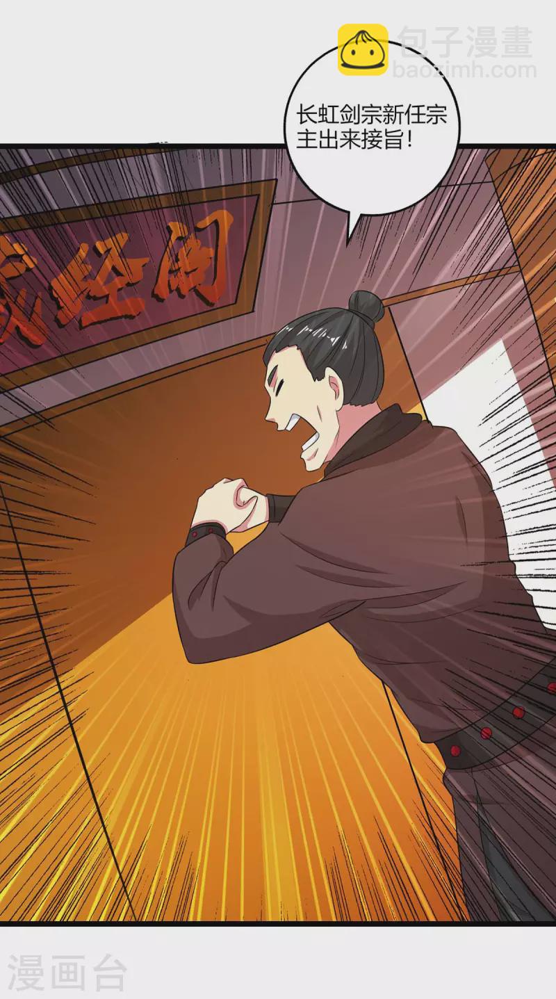 獨步逍遙 - 第273話 劍國王宮的挑釁 - 5