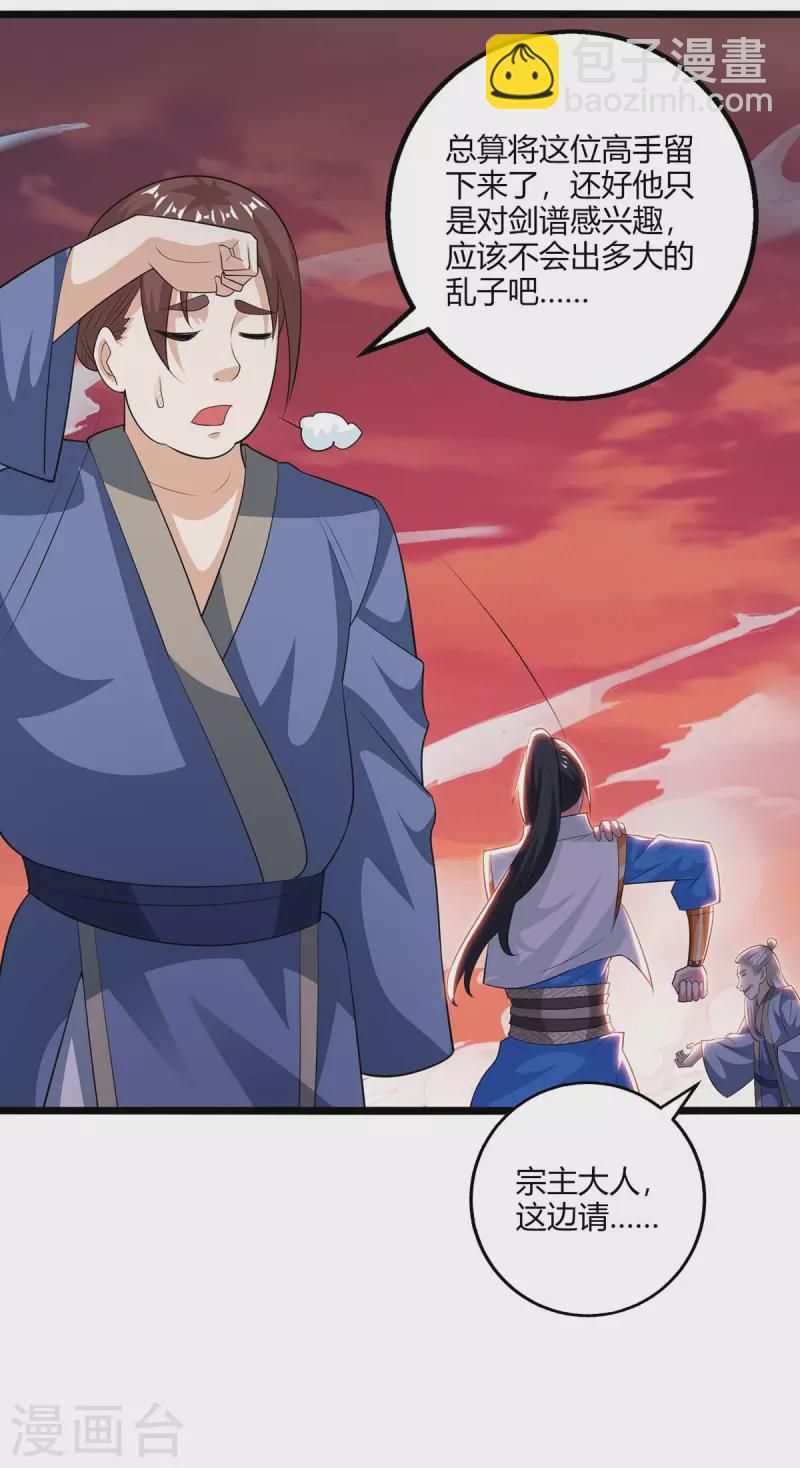 獨步逍遙 - 第273話 劍國王宮的挑釁 - 4