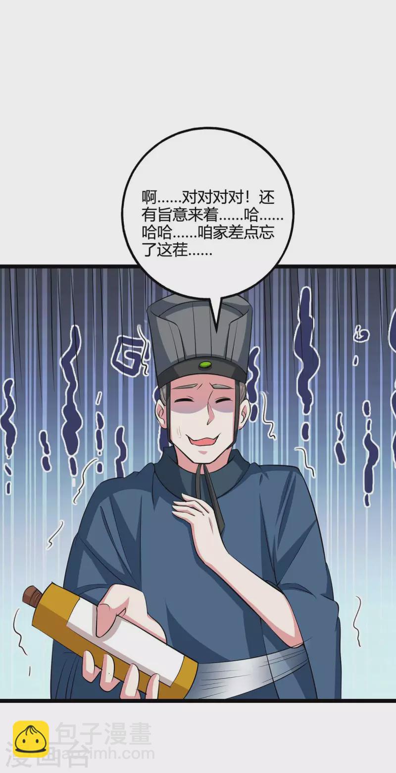 独步逍遥 - 第275话 长虹剑诀 - 4