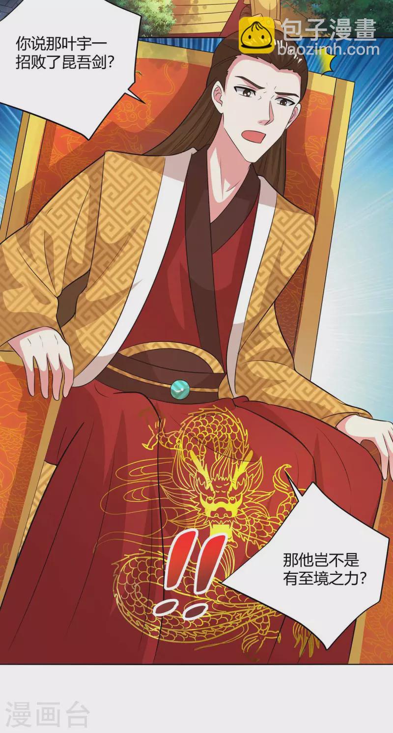 獨步逍遙 - 第277話 詩會 - 1