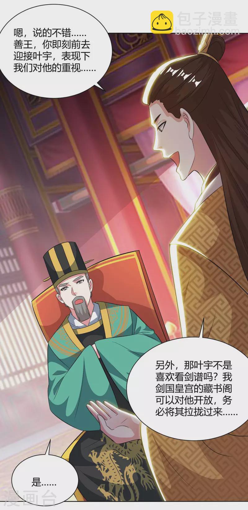 獨步逍遙 - 第277話 詩會 - 4