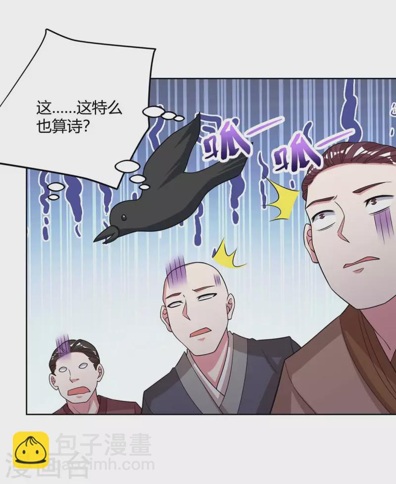 獨步逍遙 - 第277話 詩會 - 4