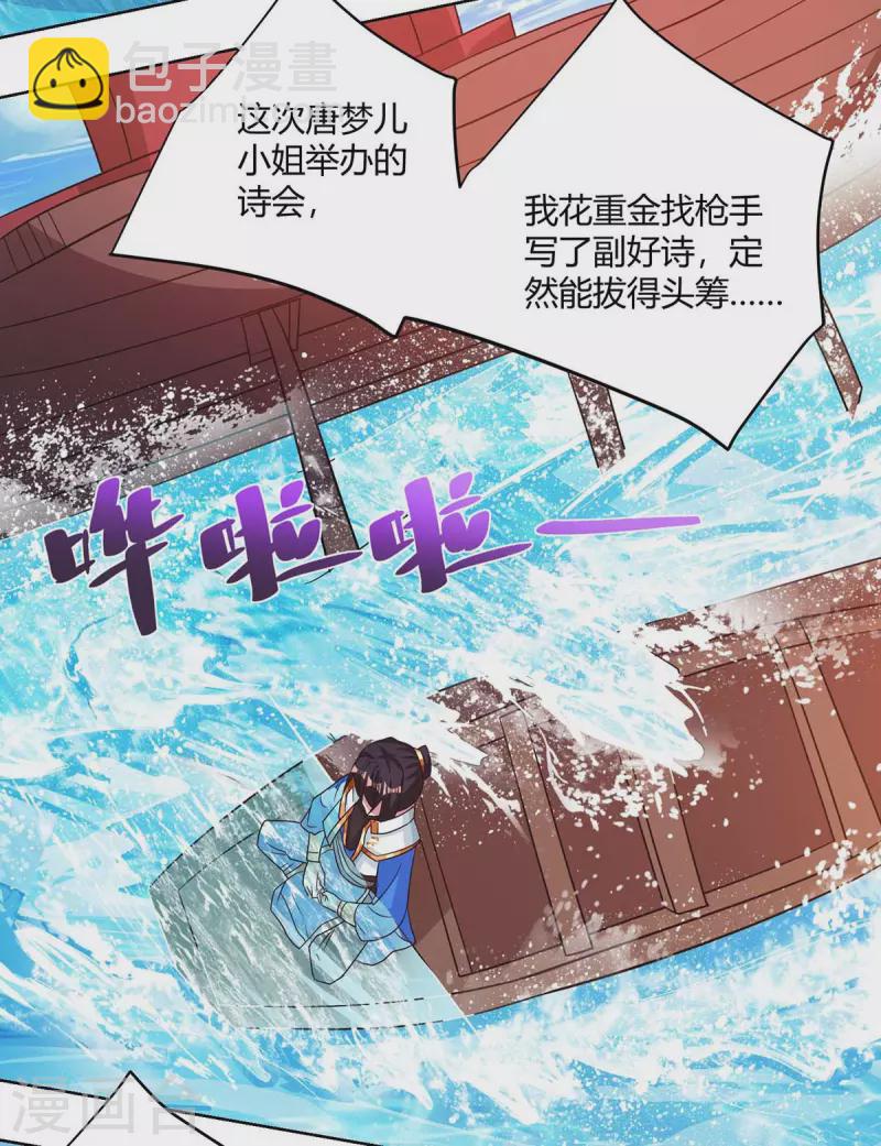 獨步逍遙 - 第277話 詩會 - 3