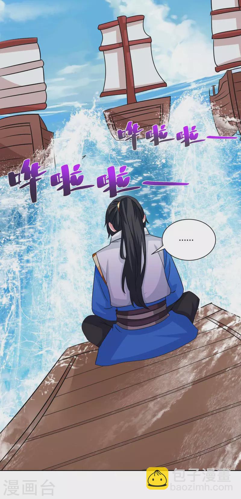 獨步逍遙 - 第277話 詩會 - 5