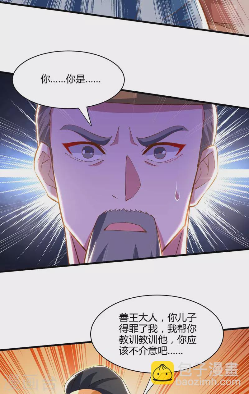 獨步逍遙 - 第279話 套近乎 - 1