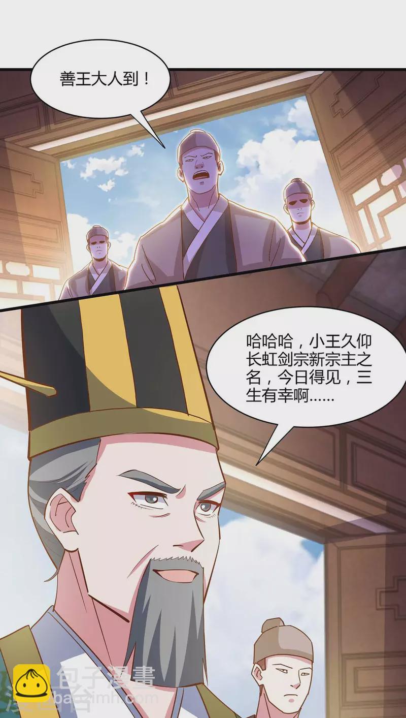 獨步逍遙 - 第279話 套近乎 - 2