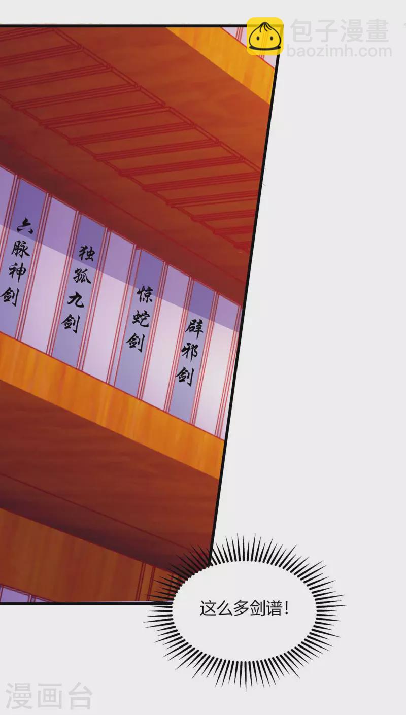 獨步逍遙 - 第281話 參悟劍譜 - 6