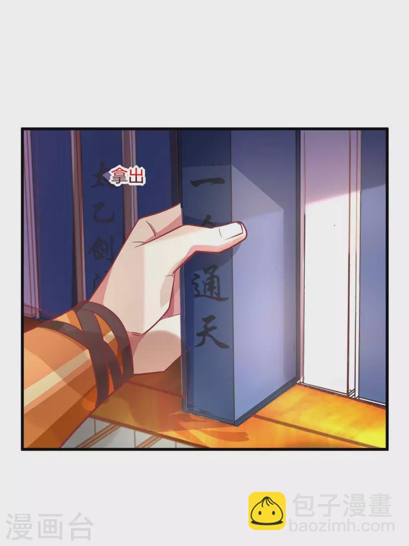 獨步逍遙 - 第281話 參悟劍譜 - 3